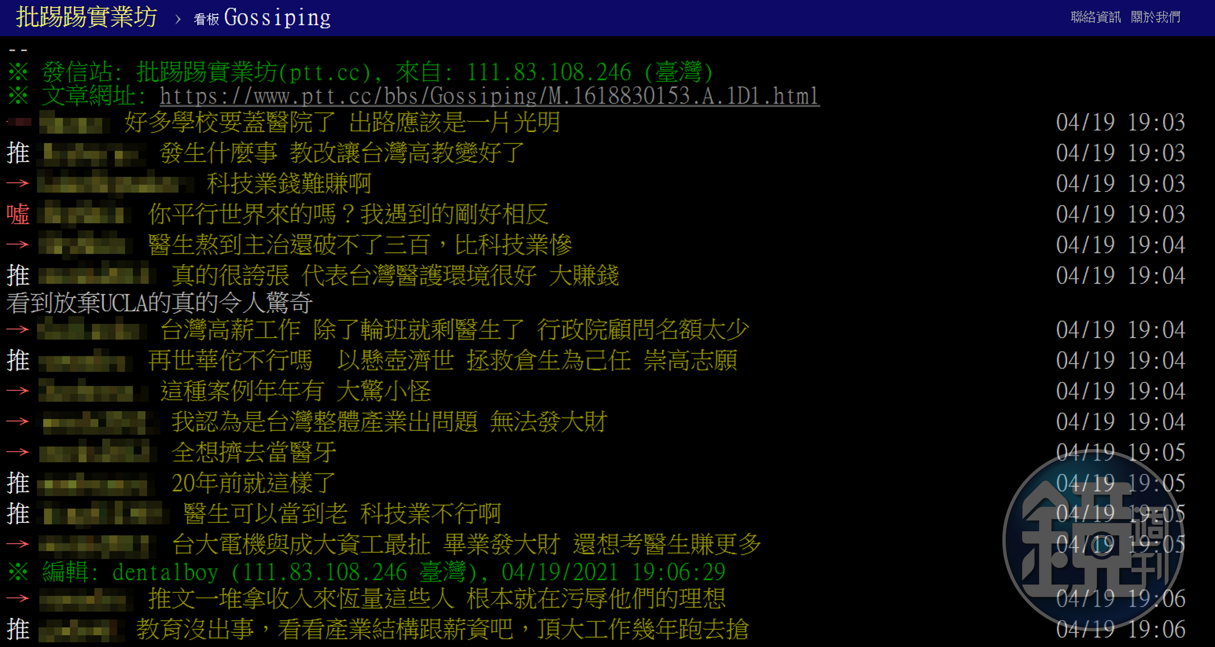 鄉民討論為何都念頂大還重考牙醫，許多網友紛紛點出優勢。（翻攝自PTT）