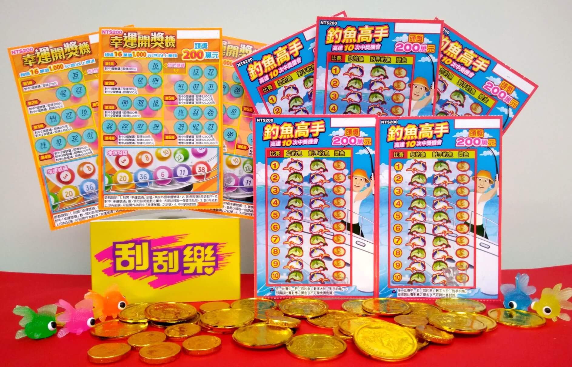 台彩推出2款刮刮樂「釣魚高手」及「幸運開獎機」，每張售價皆為新台幣200元、各有4個頭獎200萬，總獎項超過287萬個，總獎金逾11億元。（台彩提供）