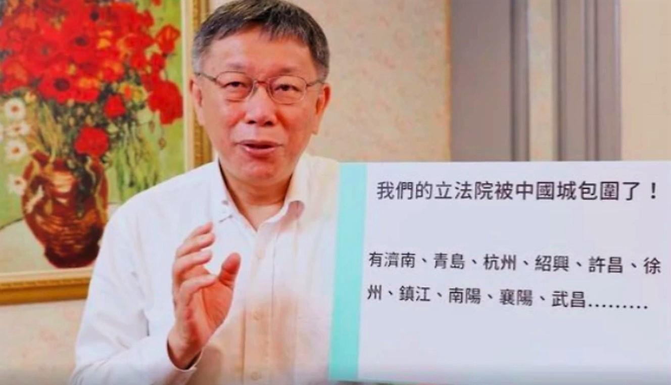 柯文哲在新粉專中大談道路正名的議題,直呼立法院被中國城包圍了。(翻攝自臉書)