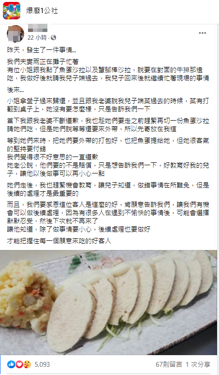 原PO這番暖心的經歷，分享不到一天的時間，就累積5千多的按讚數。（翻攝「爆廢1公社」）