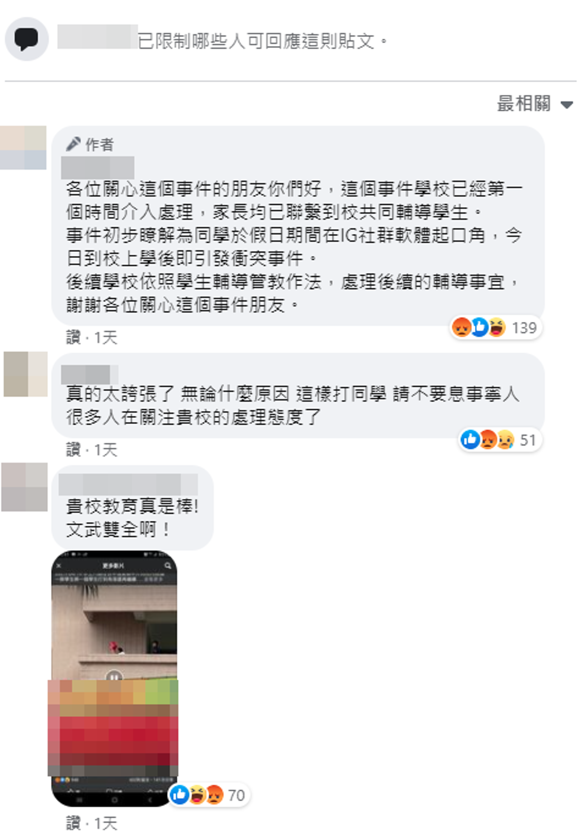該校關閉臉書留言功能。（翻攝自臉書）