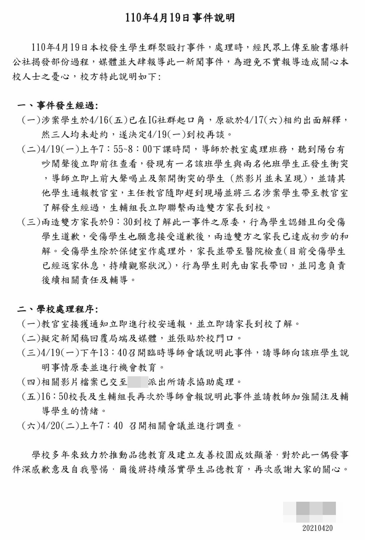 校方說明事件始末及處理態度。（翻攝自臉書）