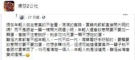原PO不滿店家以話術拐客人多花錢，上網抱怨卻遭洗臉。（翻攝自臉書社團「爆怨2公社」）