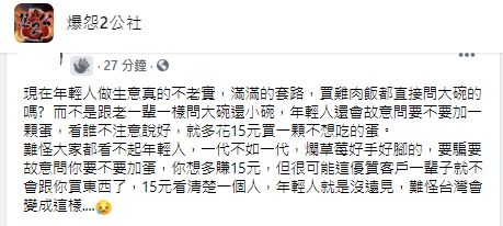 原PO不滿店家以話術拐客人多花錢，上網抱怨卻遭洗臉。（翻攝自臉書社團「爆怨2公社」）