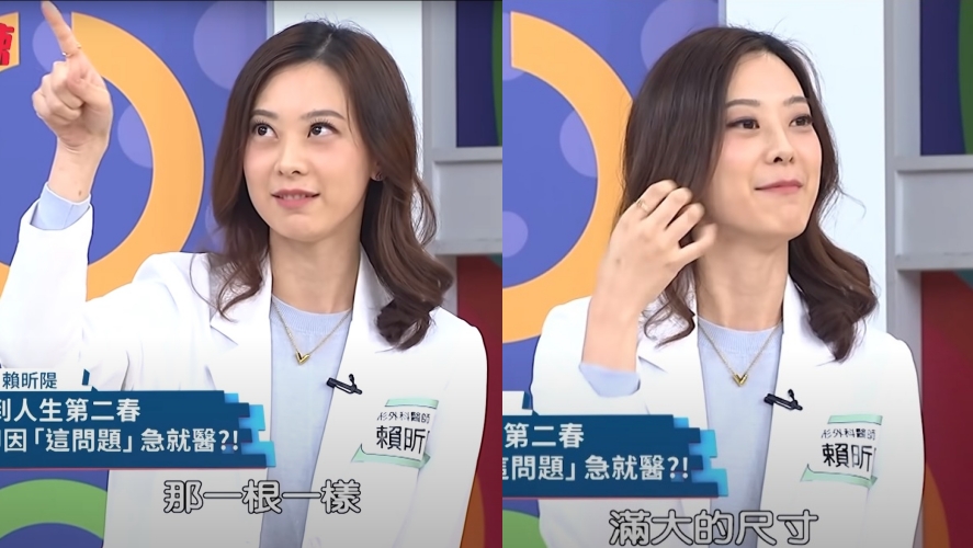 婦人指著診療室的手術燈解釋男友的尺寸，讓整形外科醫生賴昕隄嚇傻。（翻攝自節目《醫師好辣》官方YouTube）