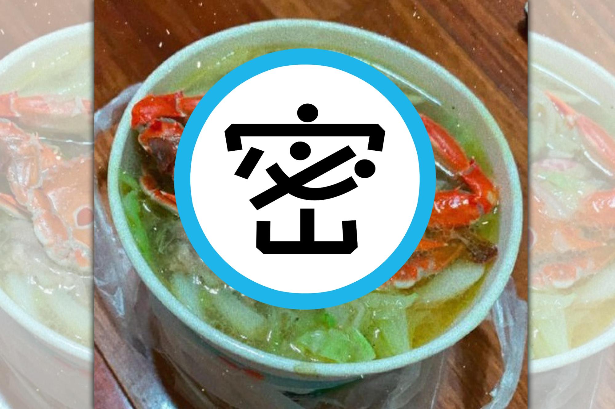 台中一名男網友外帶一碗80元海鮮湯麵,回家打開餐盒蓋子卻被一隻超浮誇的內容物嚇到。(翻攝自爆怨2公社)