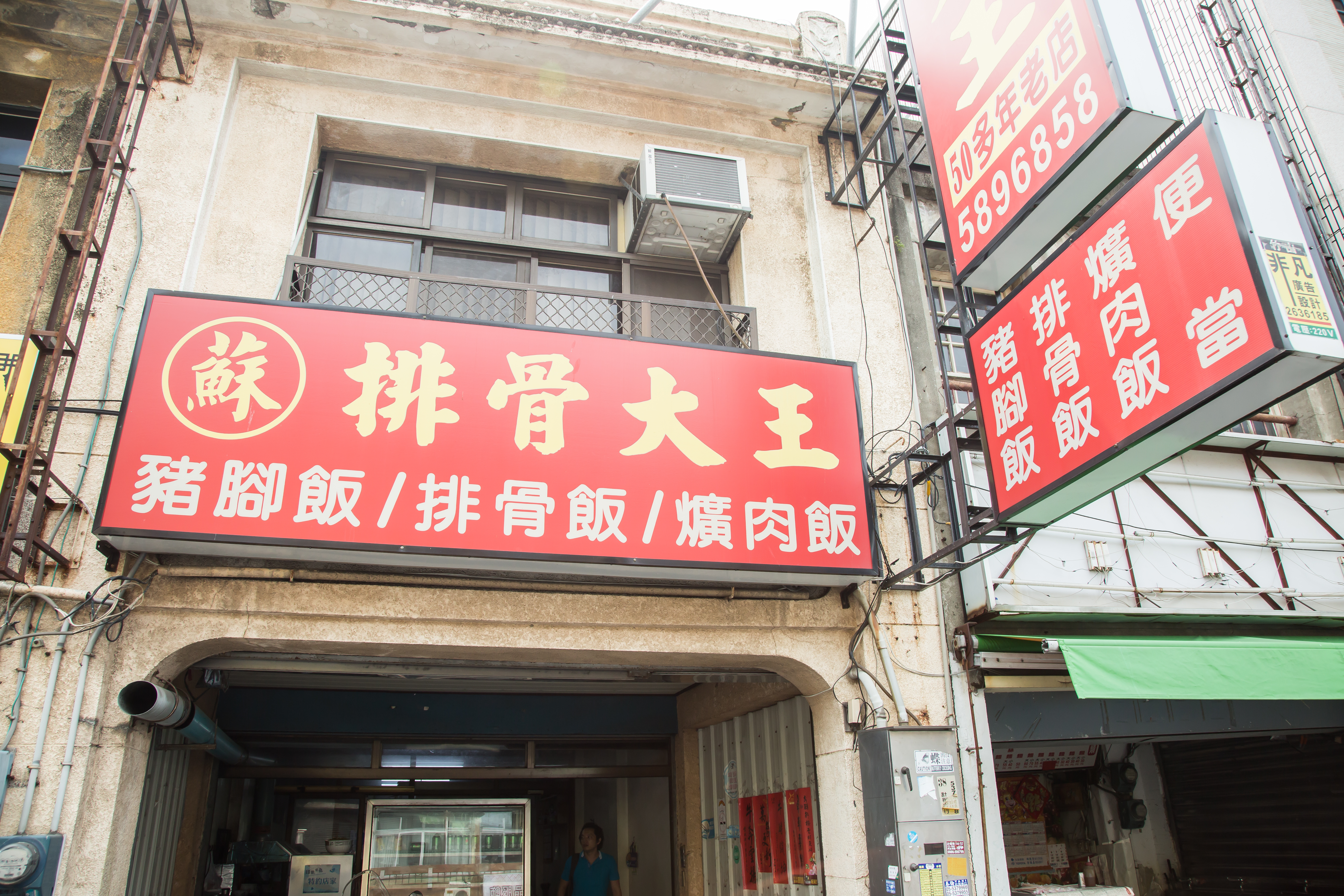 蘇家排骨大王已屹立當地超過50年。