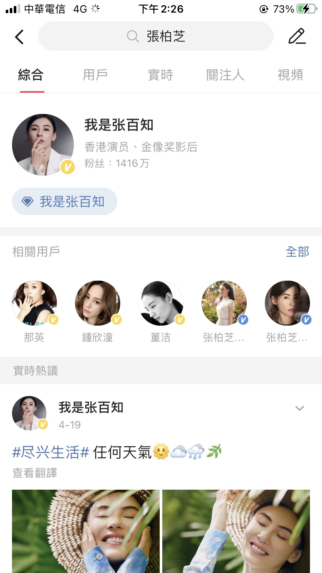 張栢芝因為《乘風破浪的姐姐2》人氣翻漲，據知廣告價也翻了一倍。（翻攝張栢芝微博）