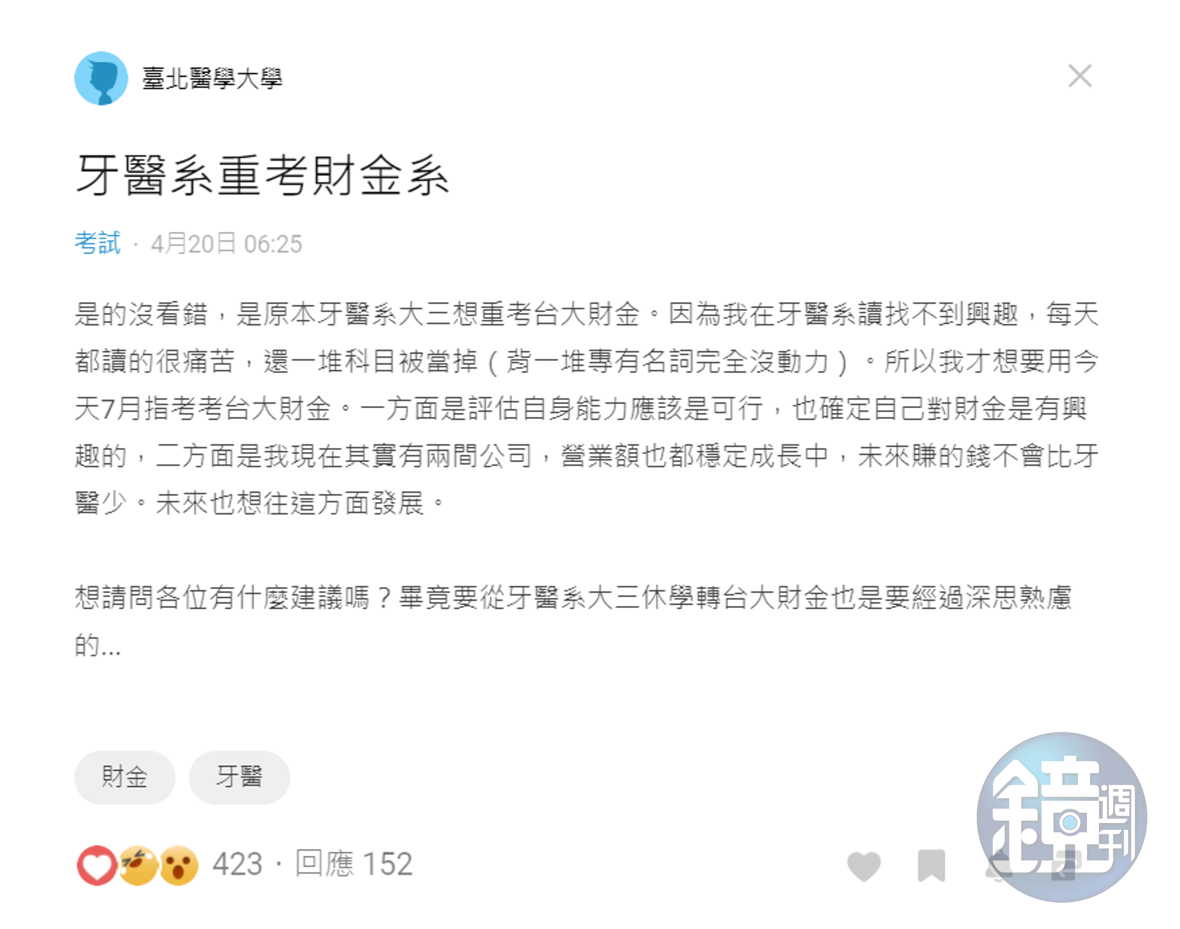 原PO表示，讀牙醫系3年來被當了一堆科目，讓他很痛苦。（翻攝Dcard）