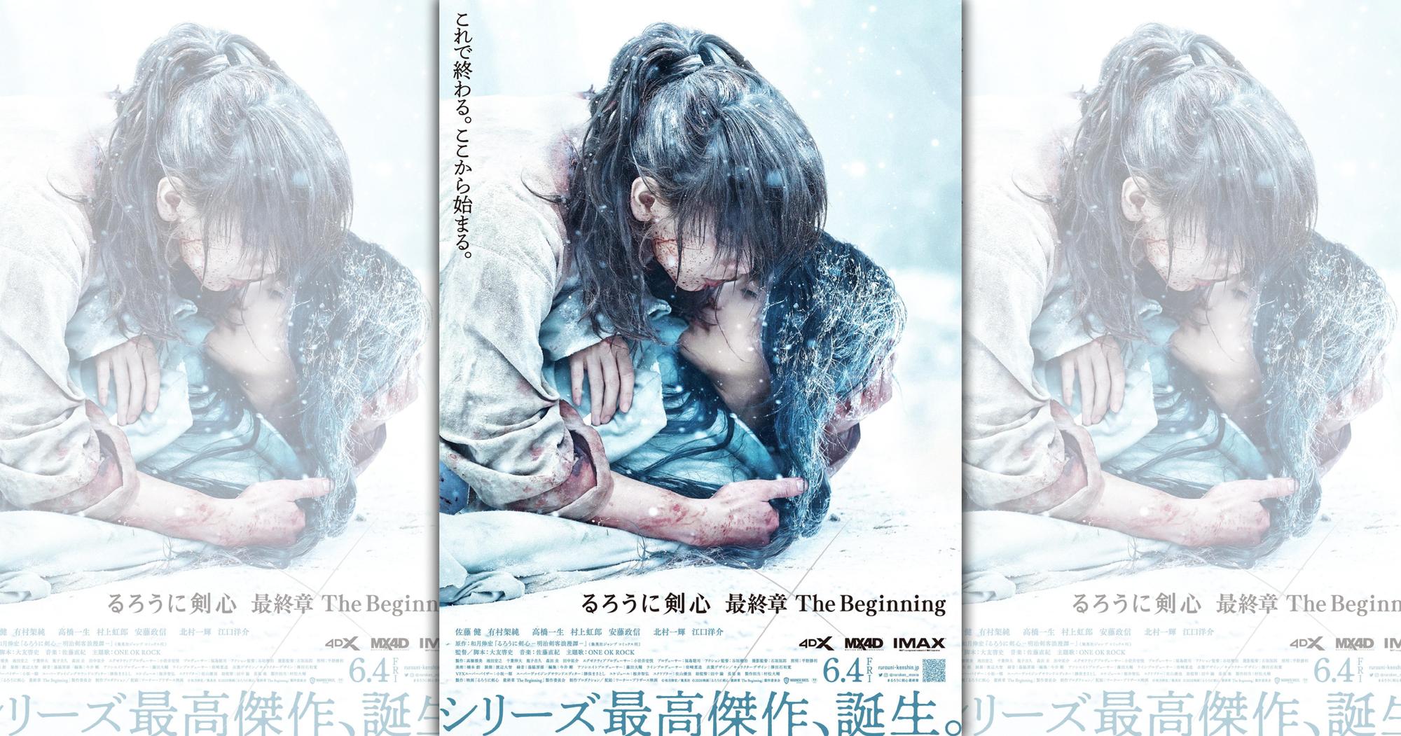 《神劍闖江湖 最終章 The Beginning 》公開主視覺海報。(翻攝電影官網)