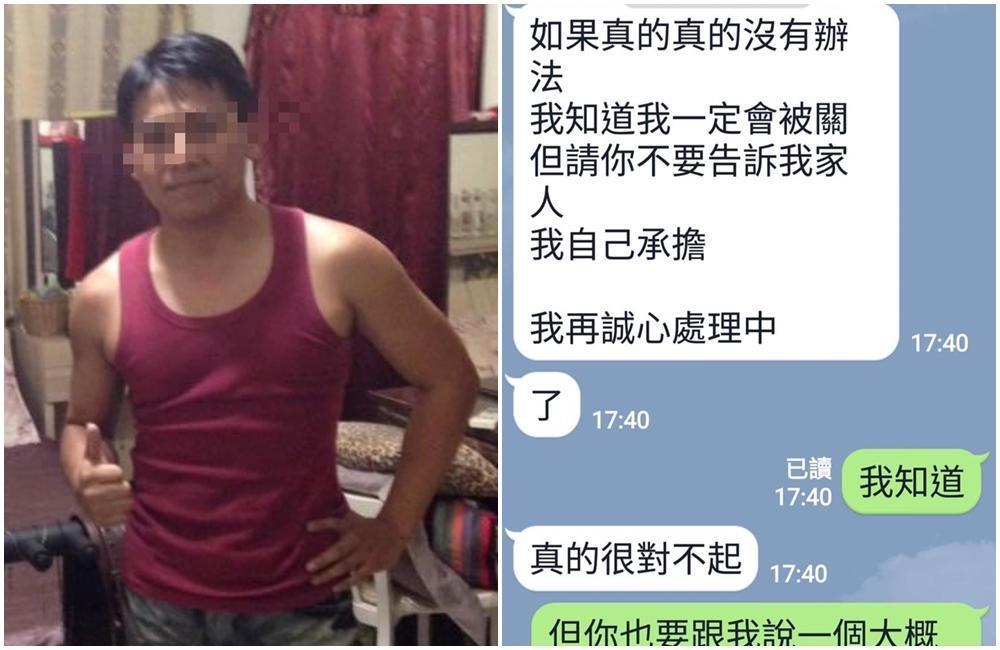 阿明3年前涉嫌性侵女網友小花,起初表示願意想辦法籌和解金,要和小花和解,日前已遭檢方起訴。(讀者提供)