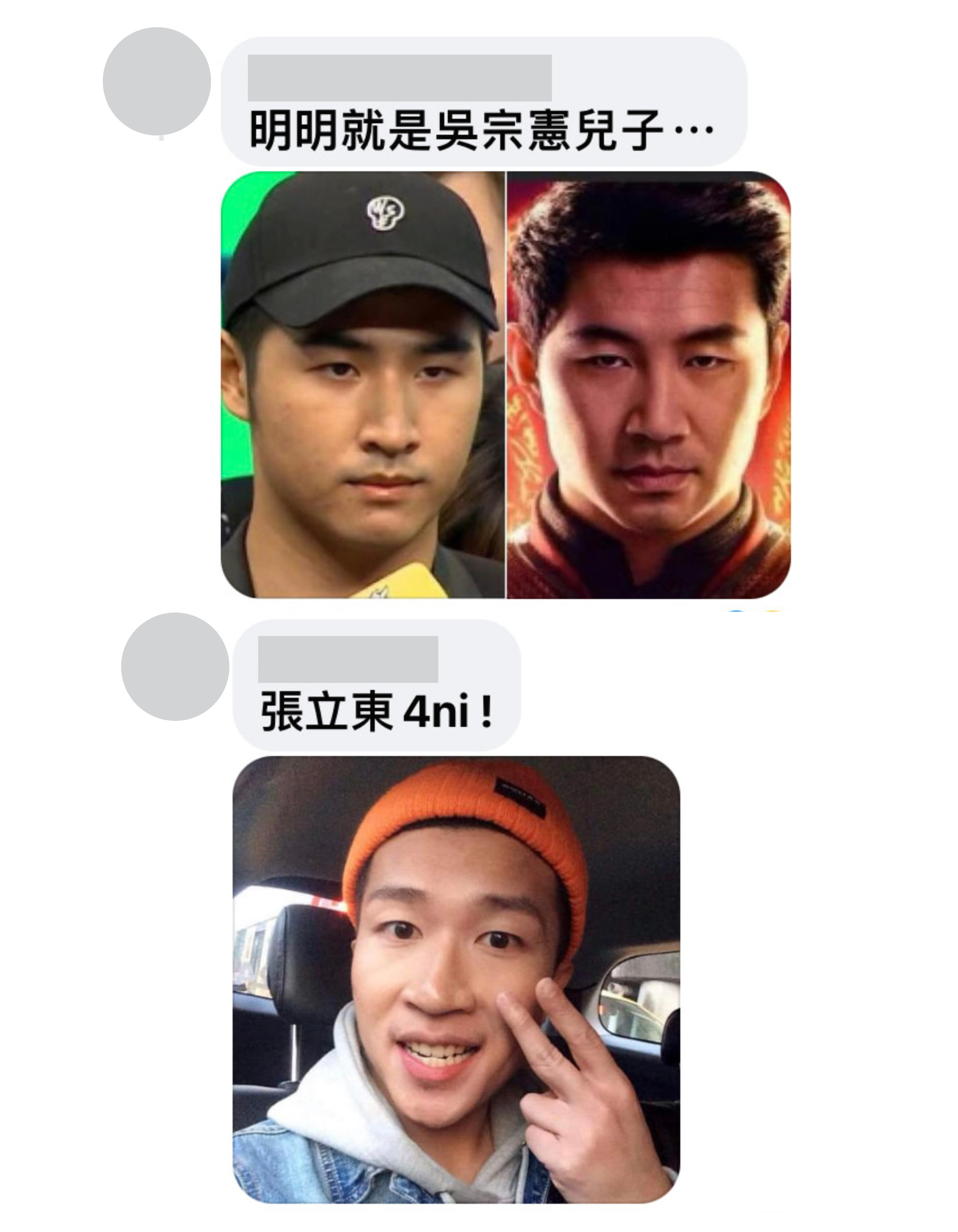 除了習近平、江啟臣兩位主席,有網友覺得《尚氣》男主其實像綜藝大哥大吳宗憲的兒子鹿希派、諧星張立東。(翻攝自旁白鴿臉書)