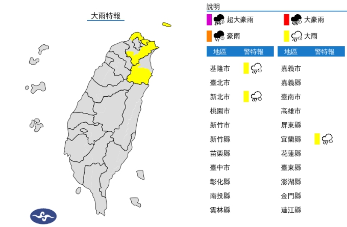 中央氣象局發布3縣市大雨特報,稱受偏東風影響,基隆北海岸及新北市、宜蘭山區有局部大雨發生的機率。(翻攝自中央氣象局)