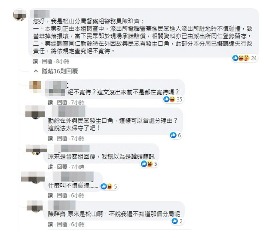 松山分局回應，電腦螢幕是民眾進入派出所駐地時不慎碰撞，致螢幕掉落損壞，當下即於現場承諾賠償。（翻攝靠北警察臉書）