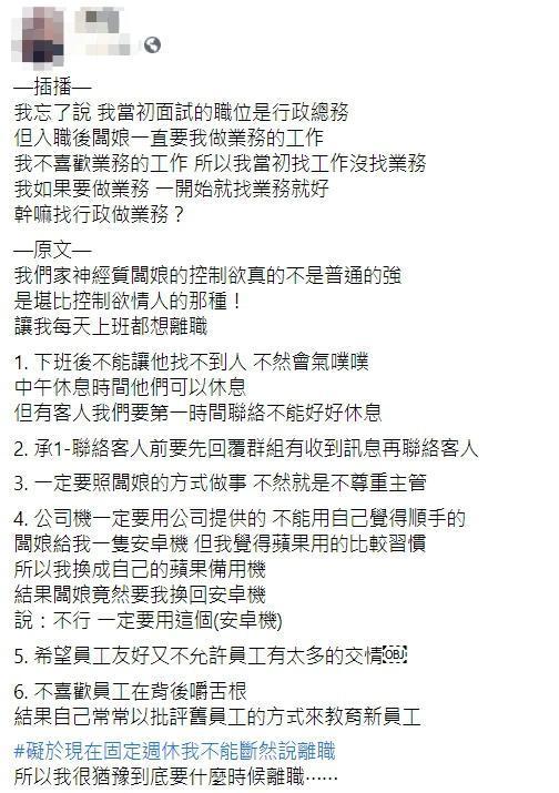 面對「恐怖情人等級」的老闆娘,該位女網友正在考慮離職。(翻攝自爆怨2公社臉書)