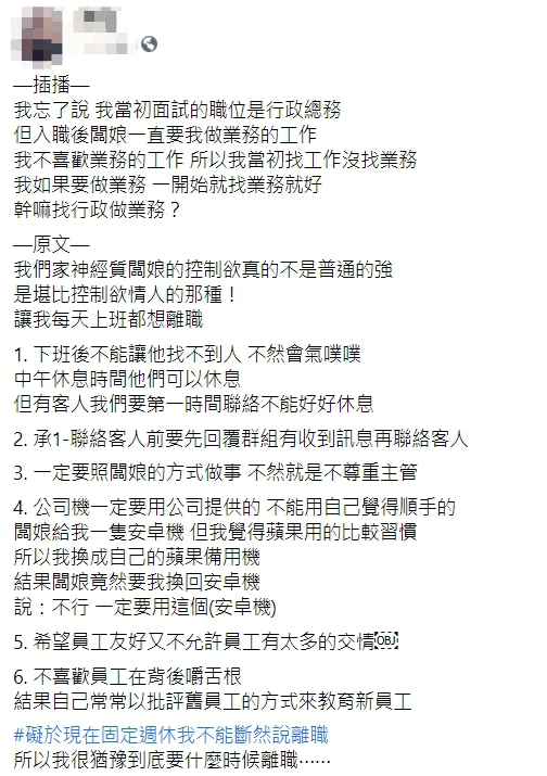 面對「恐怖情人等級」的老闆娘,該位女網友正在考慮離職。(翻攝自爆怨2公社臉書)