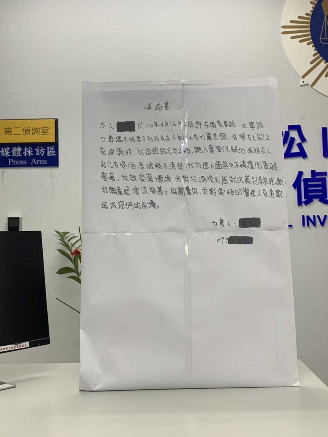 松山分局出示毀損電腦男子撰寫的悔過書。(松山分局提供)