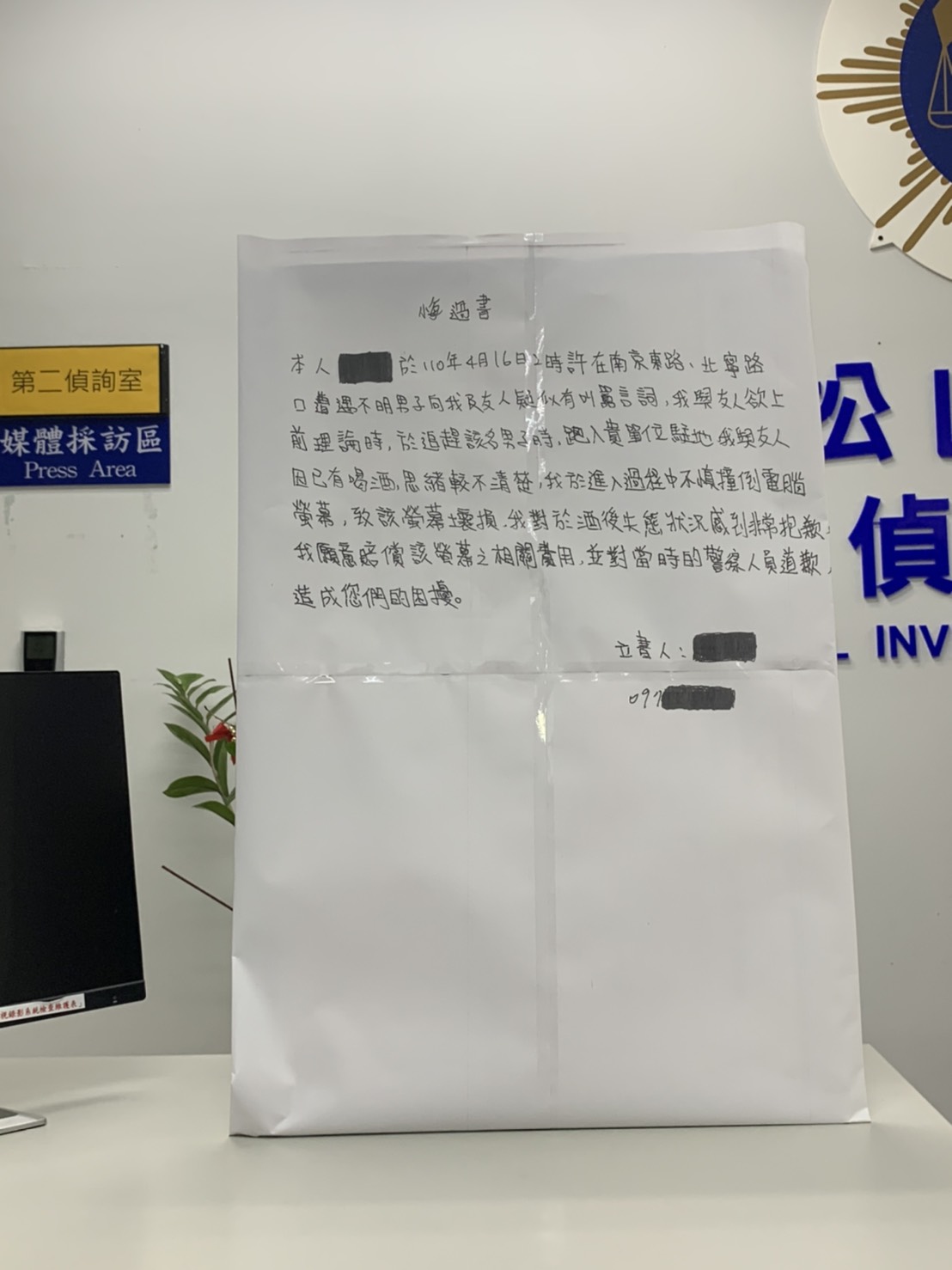 松山分局出示毀損電腦男子撰寫的悔過書。（松山分局提供） 