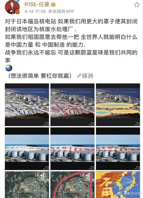 任豪針對日本排放核廢水問題不僅提出「蓋罩子」的異想天開建議，希望「祖國幫一把」也惹怒愛國小粉紅。（翻攝自任豪微博）