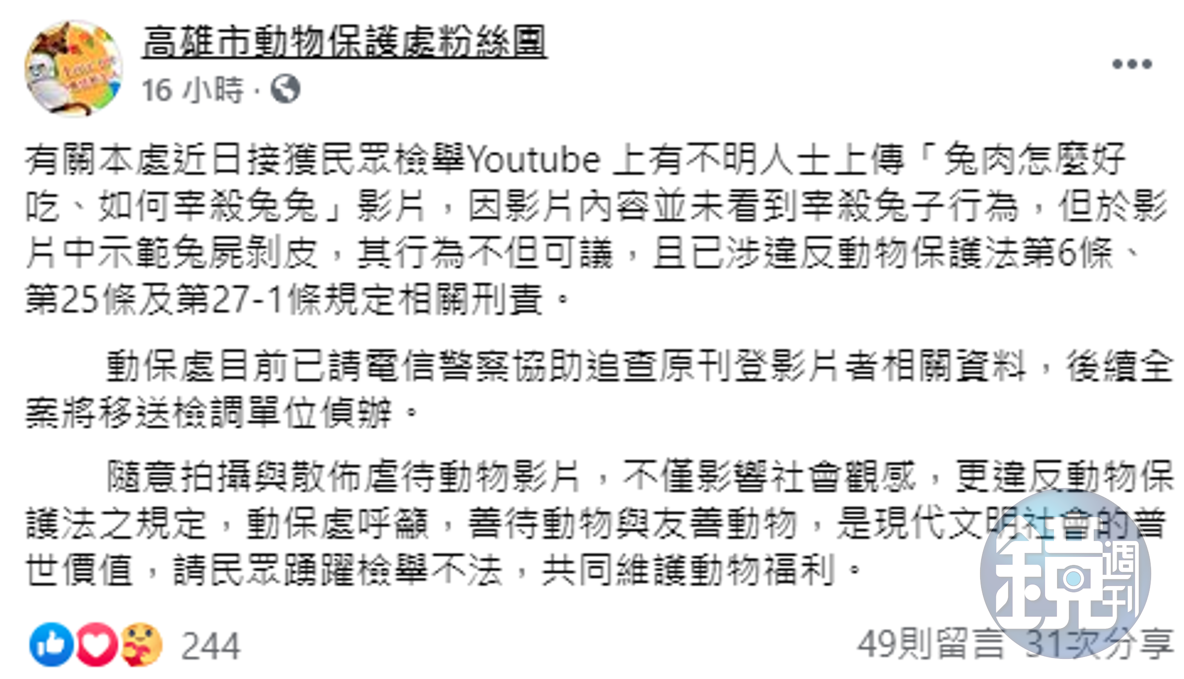 高雄市動保處表示已請警方協助處理本案。（翻攝自高雄市動物保護處粉絲團臉書）