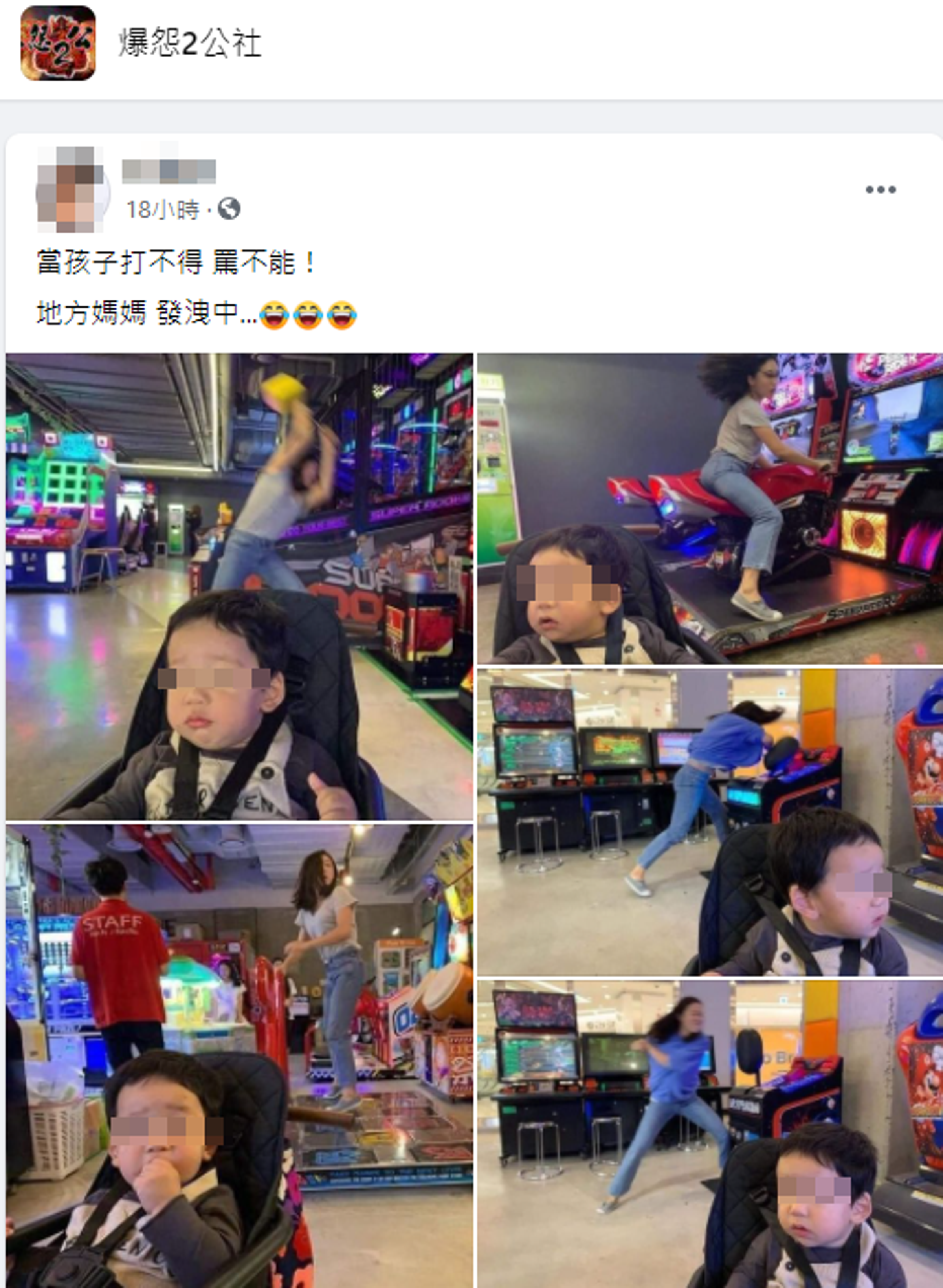 一名男網友在臉書社團分享這組「媽媽崩潰發洩照」，不到一天的時間就累積1.4萬按讚數。（翻攝自「爆怨2公社」）