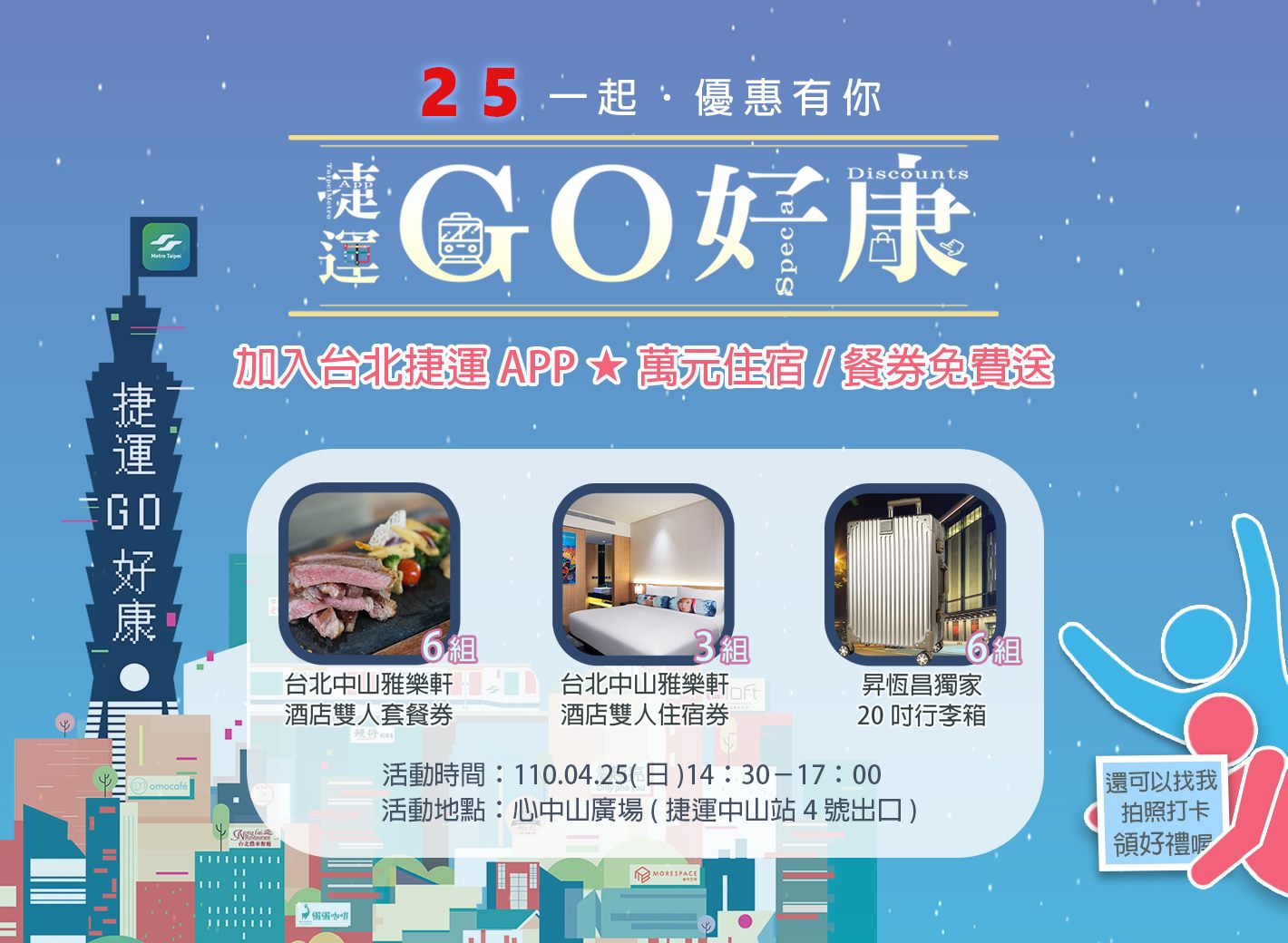 為慶祝台北捷運通車25週年,北捷宣布推出系列活動。(台北捷運提供)