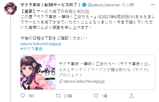 《櫻花革命～綻放的少女們～》宣布於6月30日停止營運，即日起也停止玩家儲值。（翻攝Twitter@sakura_kakumei）