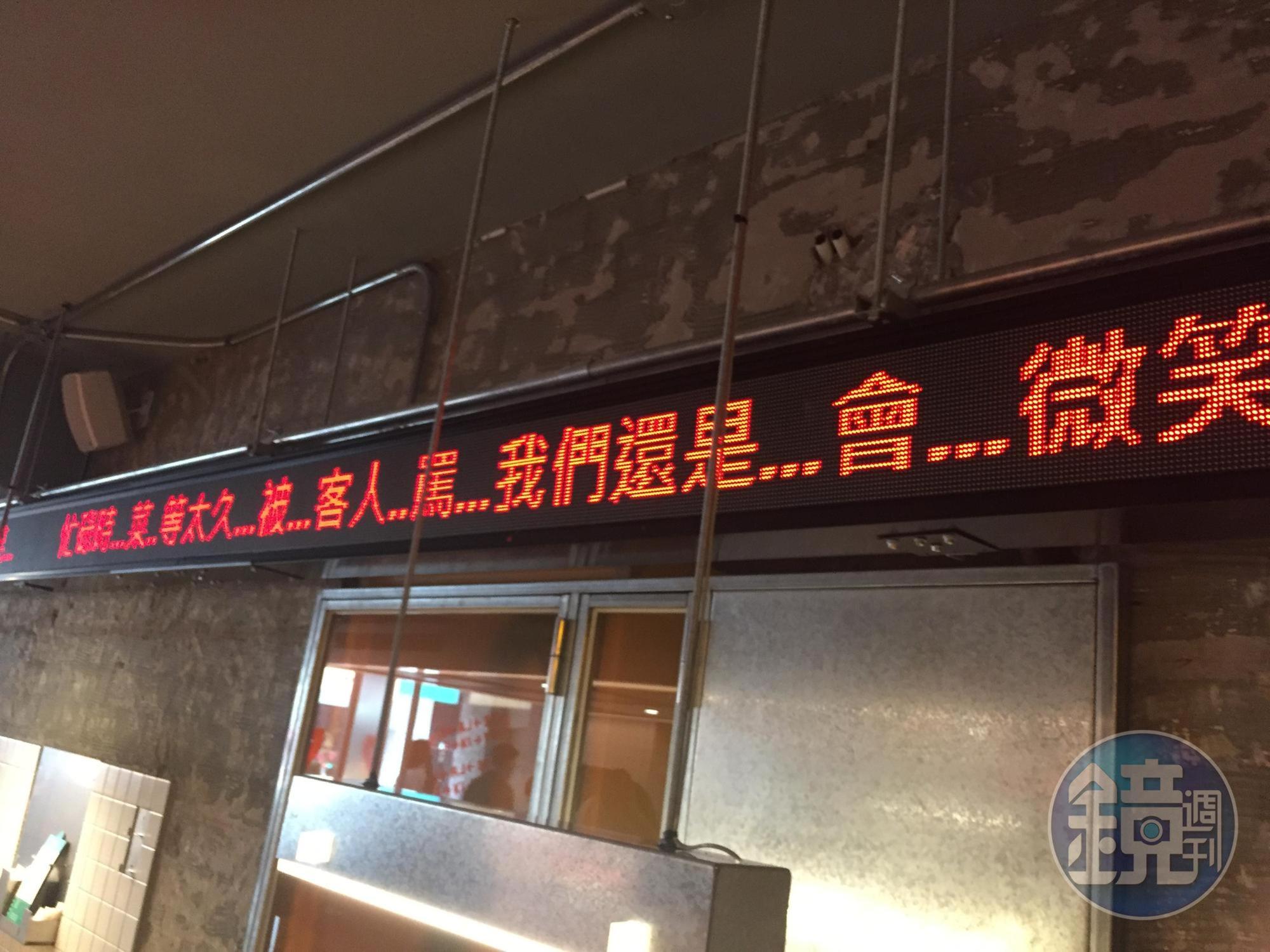 跑馬燈用「…」財哥體,文案頗幽默。