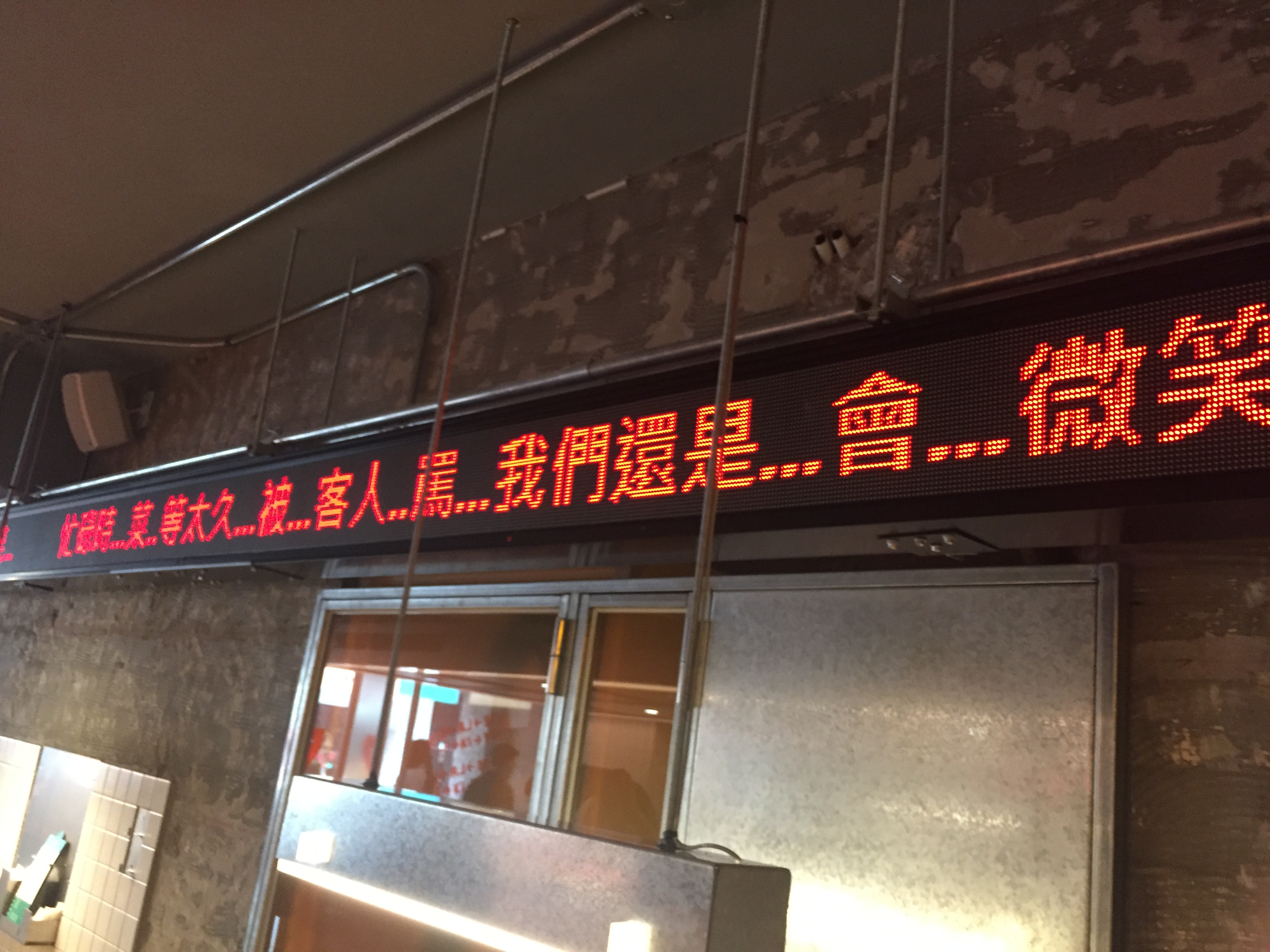 跑馬燈用「…」財哥體，文案頗幽默。