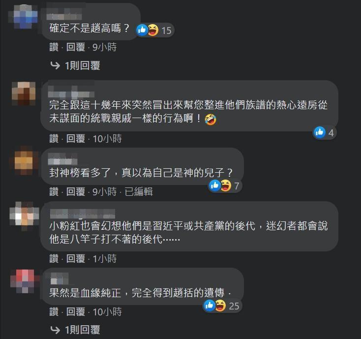 黃創夏回顧「趙奢後代」的故事後，網友紛紛留言諷刺。（翻攝自黃創夏臉書）