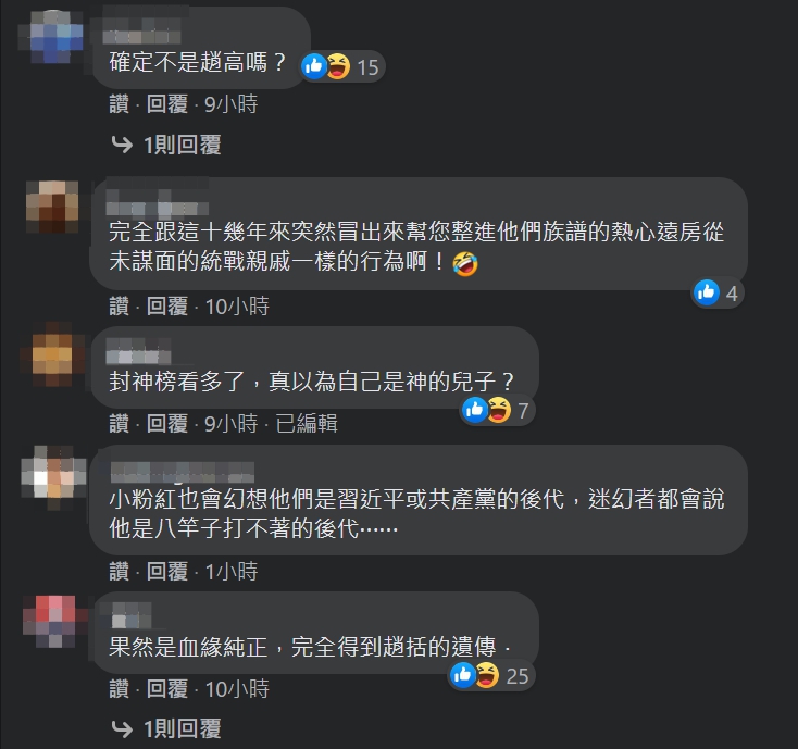 黃創夏回顧「趙奢後代」的故事後，網友紛紛留言諷刺。（翻攝自黃創夏臉書）