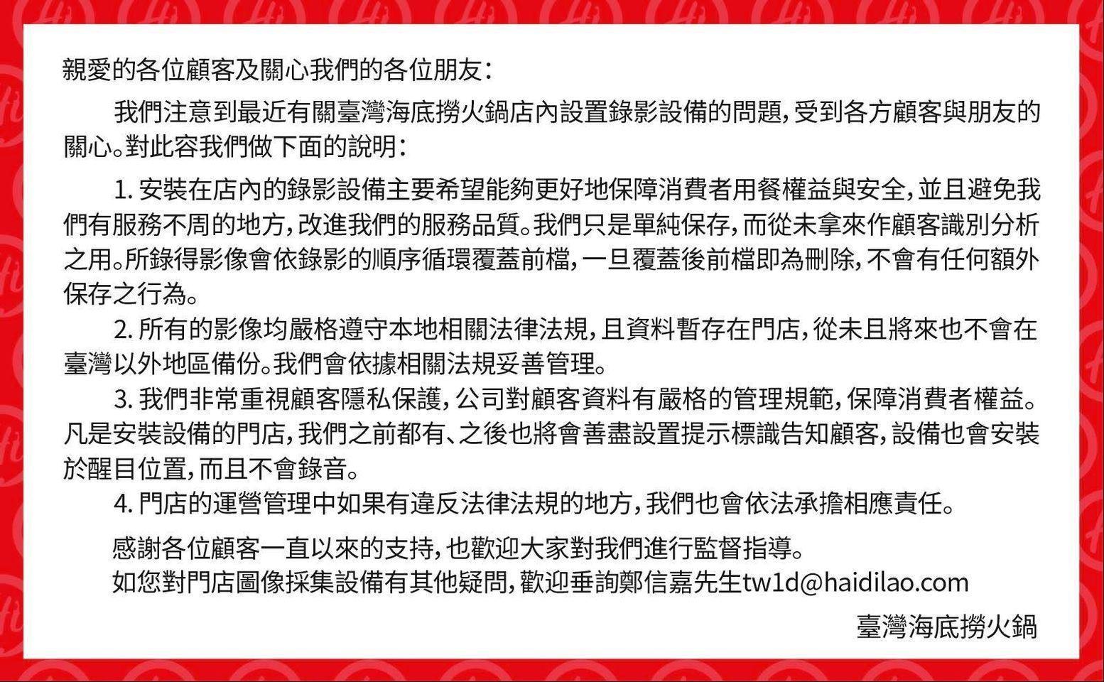 台灣海底撈發聲明強調，所有影像均遵循台灣法律，若違法願承擔。（翻攝自台灣海底撈臉書粉專）