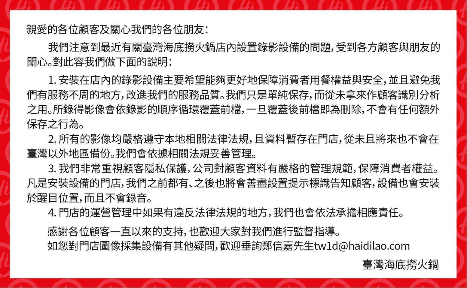 台灣海底撈發聲明強調，所有影像均遵循台灣法律，若違法願承擔。（翻攝自台灣海底撈臉書粉專）