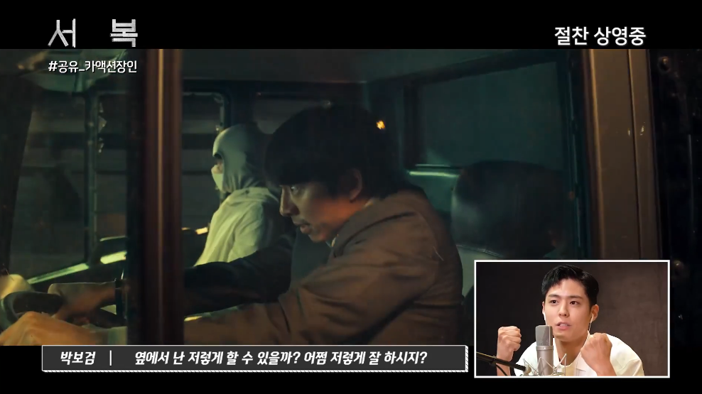 朴寶劍（小圖）大讚孔劉（大圖右）在《永生戰》飆車還能投入演技之中，講到興奮握拳。（翻攝自MOVIE SUPER畫面）