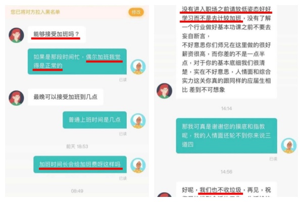 大陸網友詢問「加班有沒有加班費?」竟被人資嗆聲「我們不收垃圾!」(翻攝自微博)