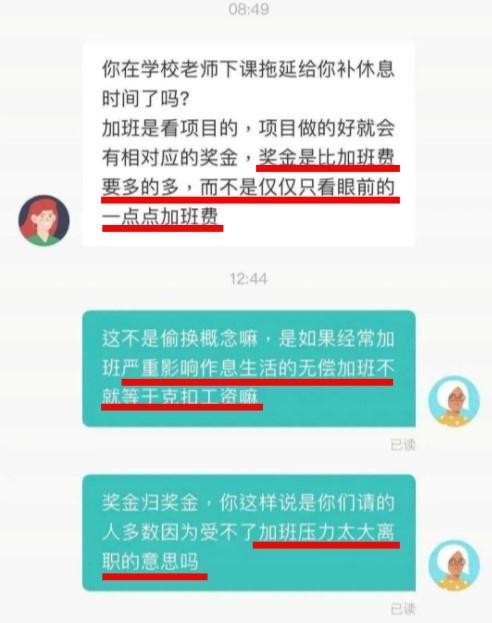 人資強調不能「只看眼前的一點點加班費」,並表示獎金會比加班費來得多。(翻攝自微博)