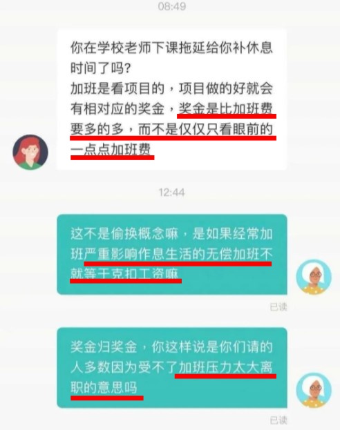 人資強調不能「只看眼前的一點點加班費」,並表示獎金會比加班費來得多。(翻攝自微博)