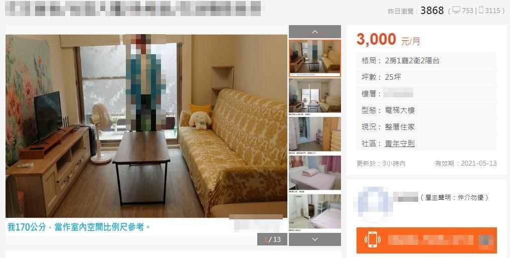 新北市一名30歲房東,出租套房限女生,並免費提供住處給單身無職宅女。(翻攝自租屋網)