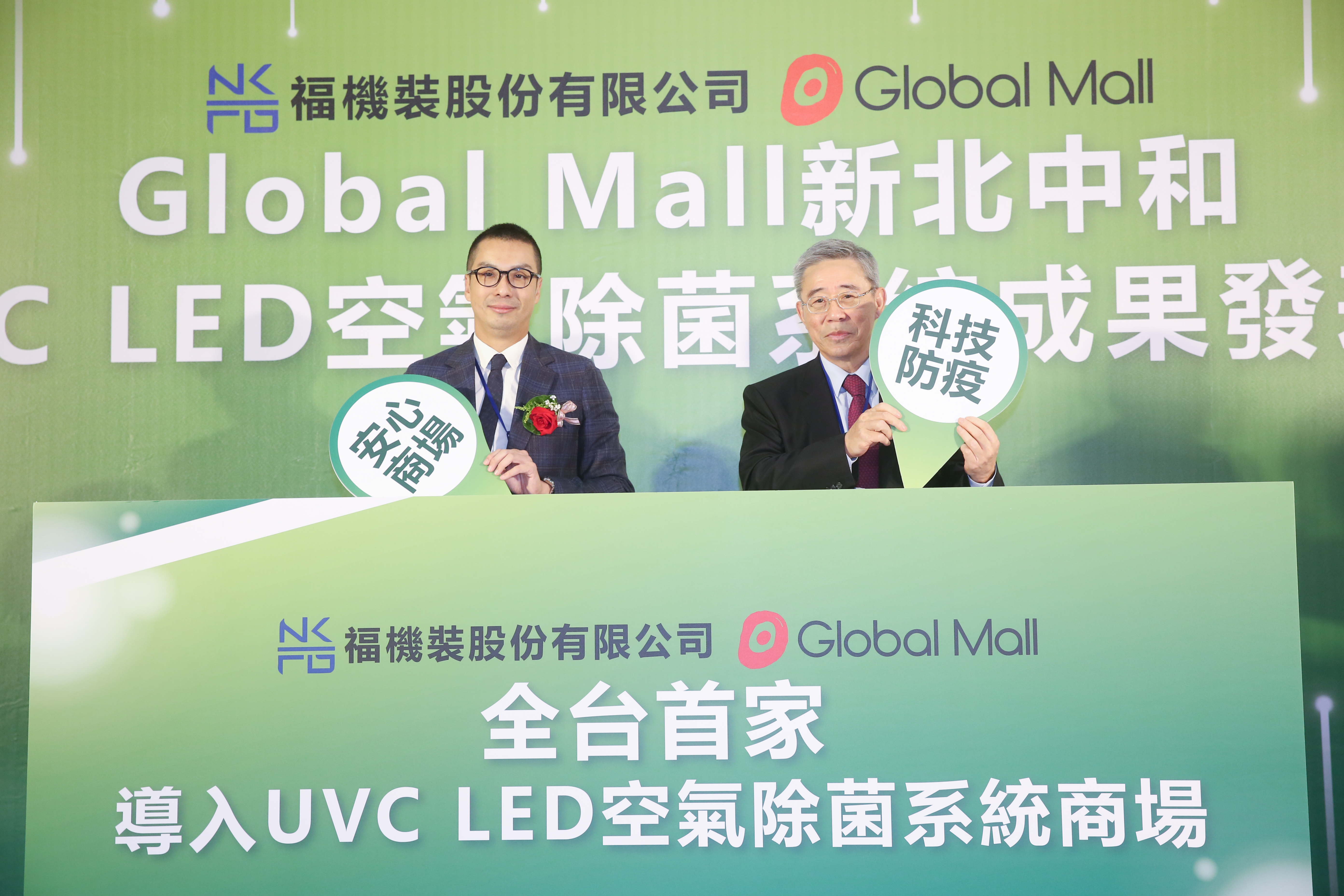 Global Mall攜手台塑集團旗下的福機裝公司啟動「科技抗疫」，23日舉辦成果發表會，由台塑集團行政中心常務委員王文潮（右）與Global Mall環球購物中心董事長馬志綱（左）共同出席。