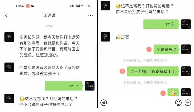 王老師一怒之下,封鎖辛男的微信帳號。(翻攝自微博)