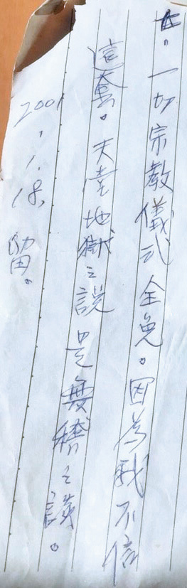 江盛的父親20年前就以紙條簡單交代後事。（江盛提供）