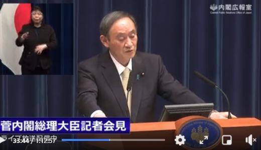 日本首相菅義偉今(23)日晚間8點召開記者會,宣布第3度緊急事態宣言。(翻攝首相官邸臉書)