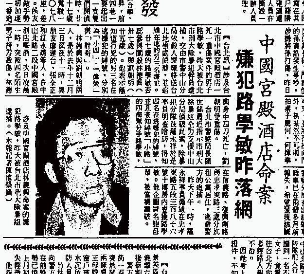路學敏在1984年遭認定是凶手被逮捕,媒體曾加以報導,從此他就成了殺人犯。(翻攝畫面)