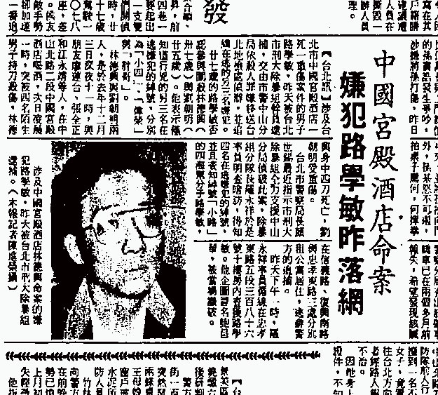 路學敏在1984年遭認定是凶手被逮捕,媒體曾加以報導,從此他就成了殺人犯。(翻攝畫面)