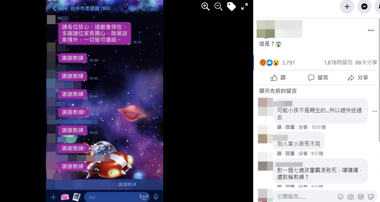 何姓柔道教練的80人群組對話曝光。（翻攝自爆料公社）