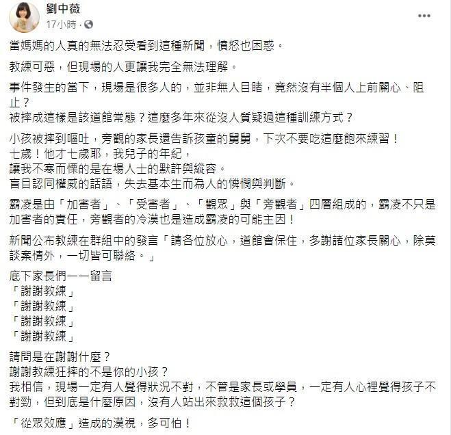 作家劉中薇痛批現場人士的默許與縱容更讓人不寒而慄。（翻攝自劉中薇臉書）