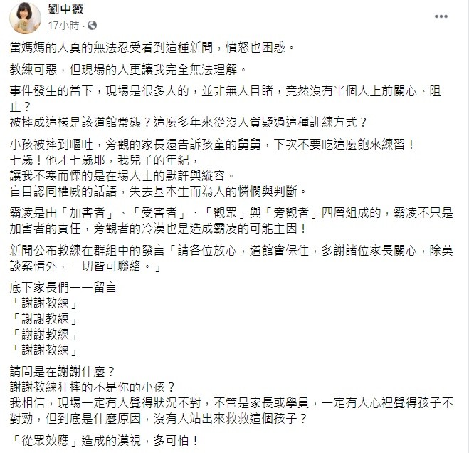 作家劉中薇痛批現場人士的默許與縱容更讓人不寒而慄。(翻攝自劉中薇臉書)