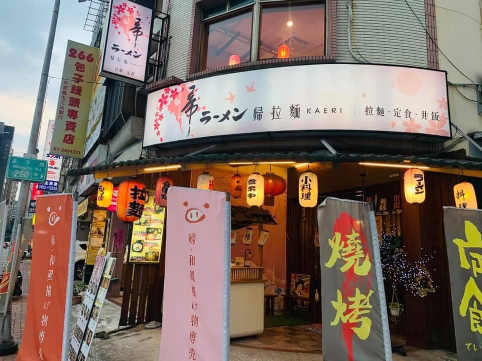 宋姓女子在高雄左營帰拉麵餐廳被空軍少校林偉華偷拍大腿。（翻攝帰拉麵臉書粉絲專頁）