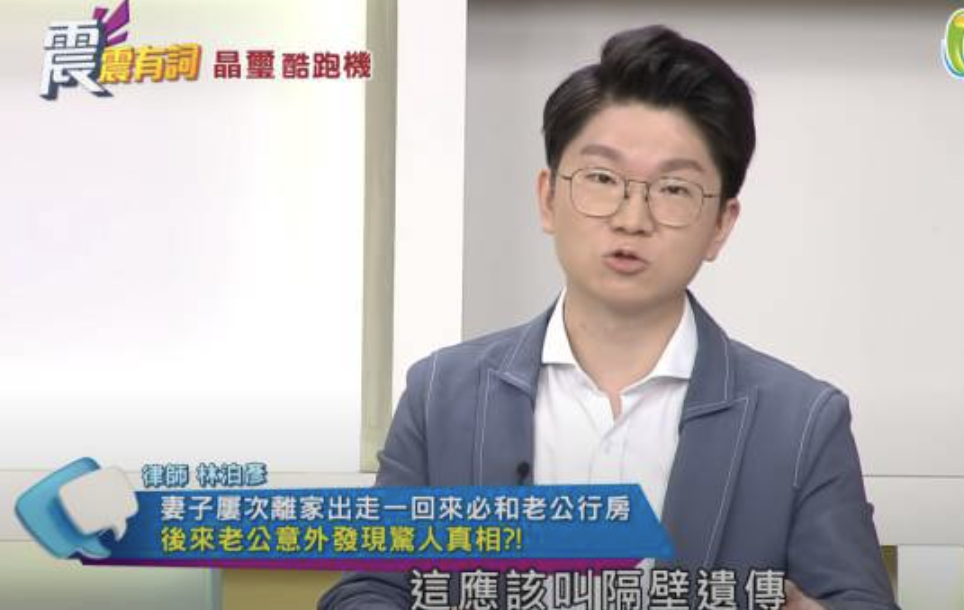 律師林泊彥在節目中分享人妻找小王的個案。(翻攝自《高點電視》YouTube)