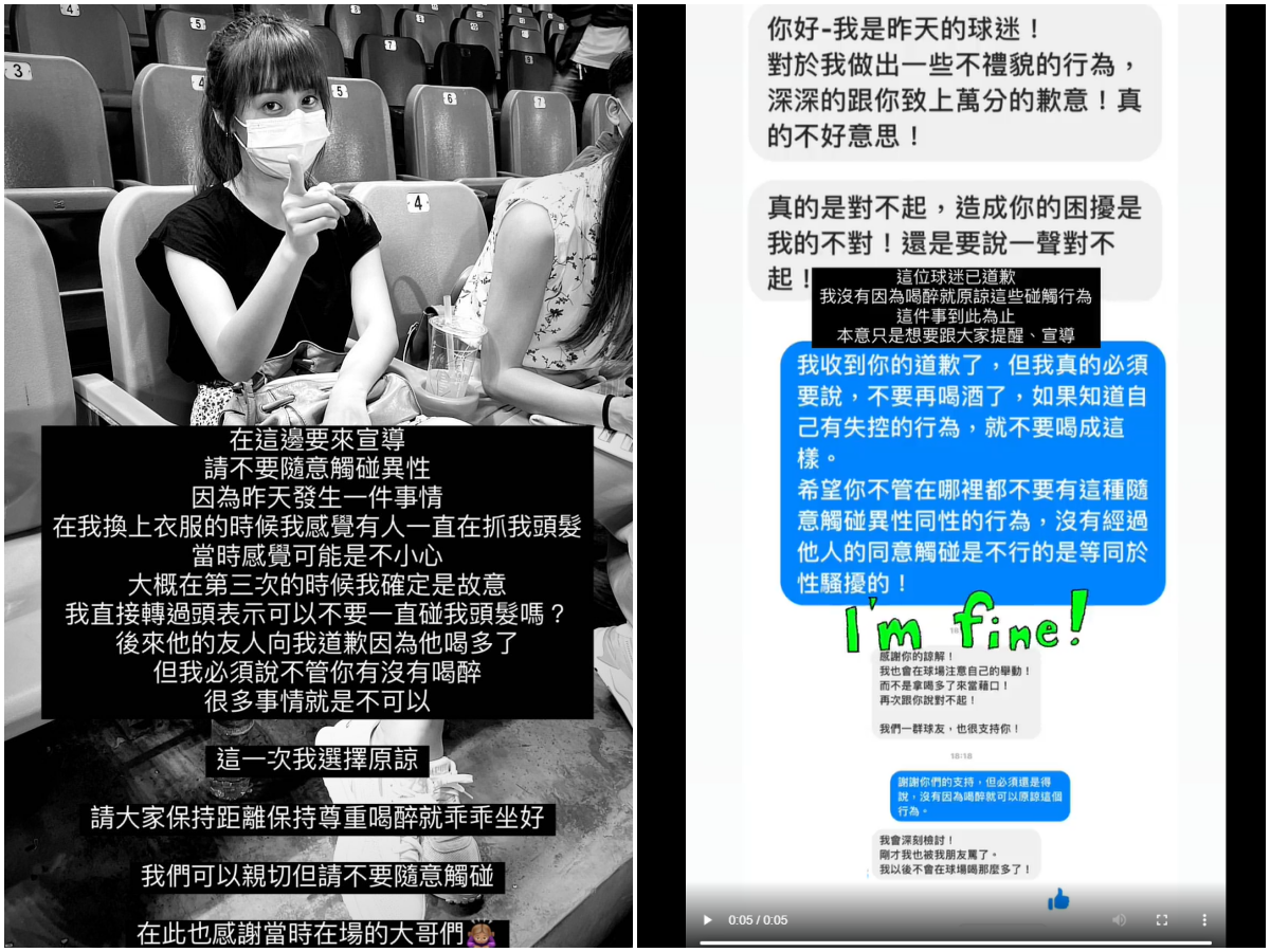 梔梔還原遭性騷擾經過,抓她頭髮的球迷隨後傳訊息道歉。(翻攝自梔梔IG)